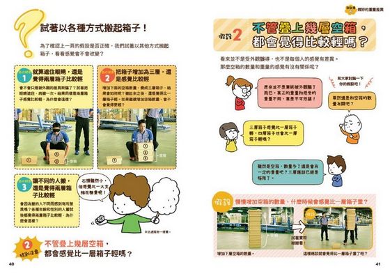 NHK小學生自主學習科學方法：2.膽大心細的假設